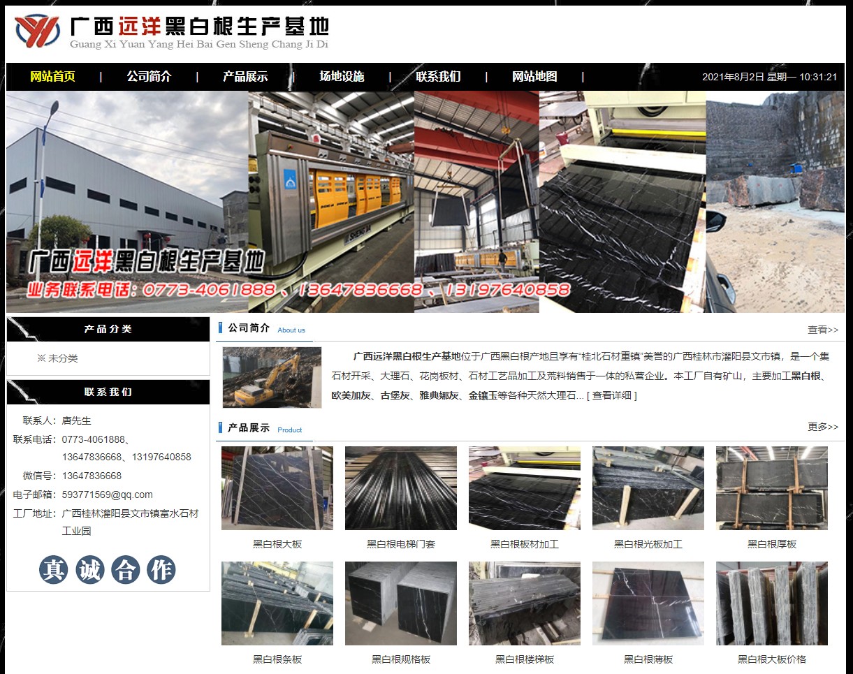 廣西遠洋黑白根生產基地
